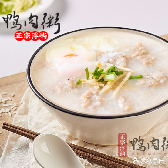 政宗浮屿鸭肉粥(江头总店)