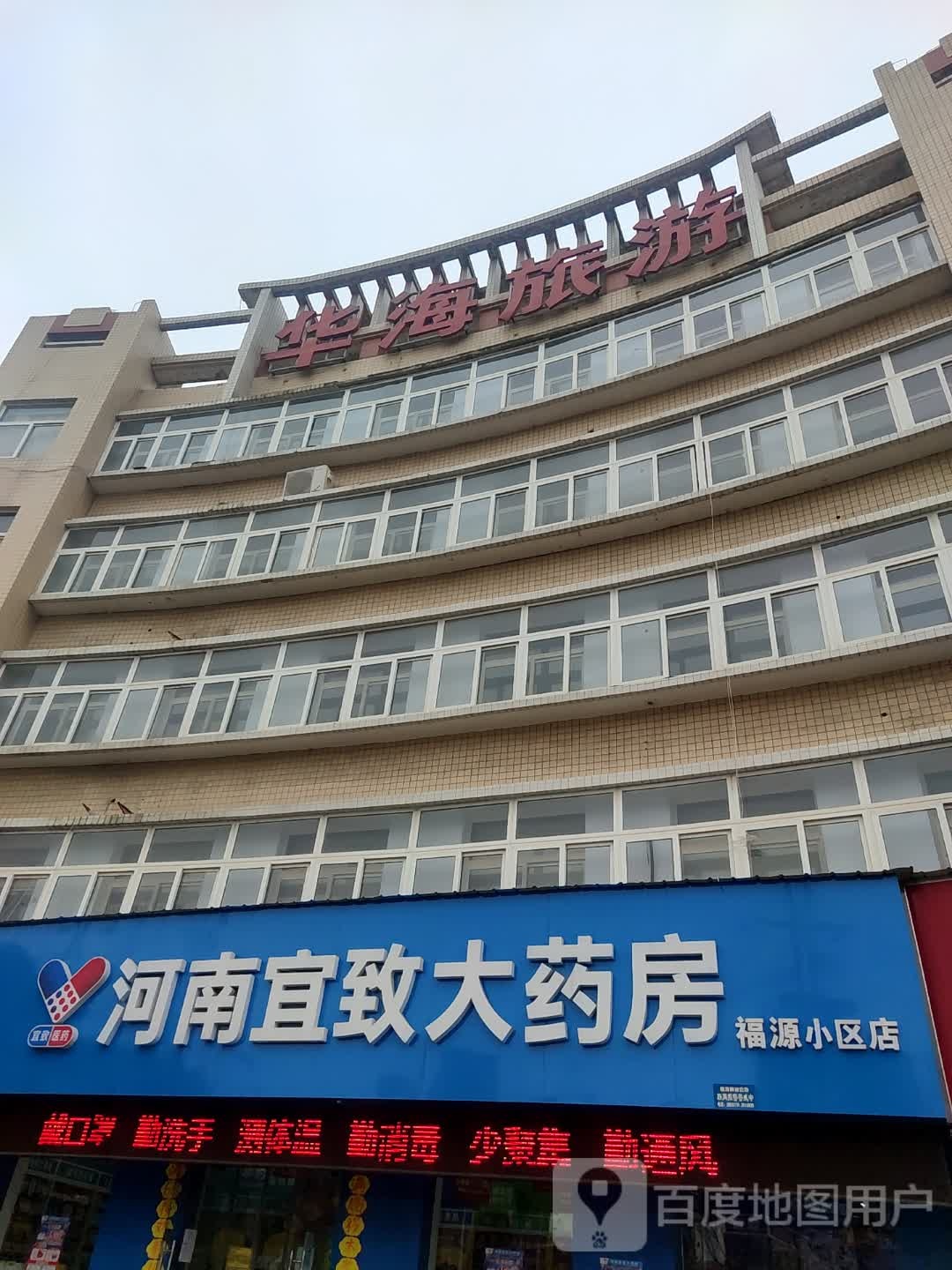 华海旅油