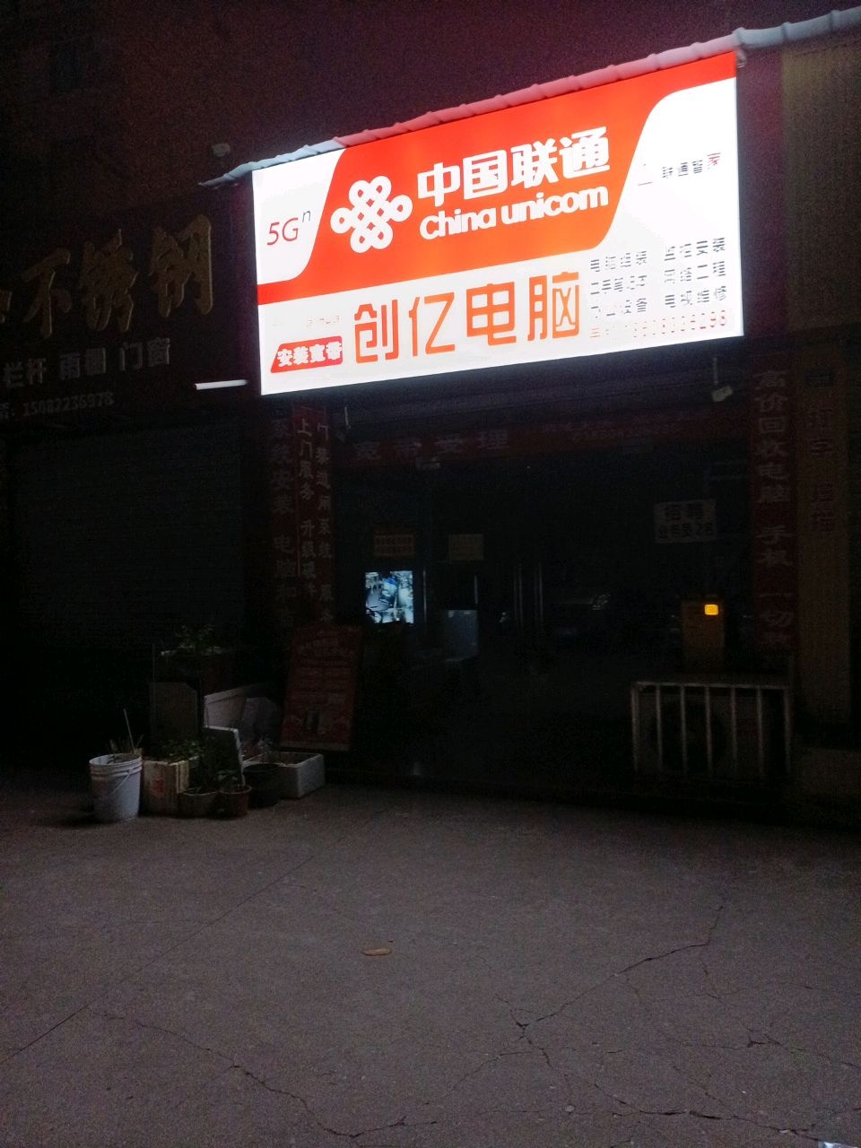 创亿电脑(岷河北街店)