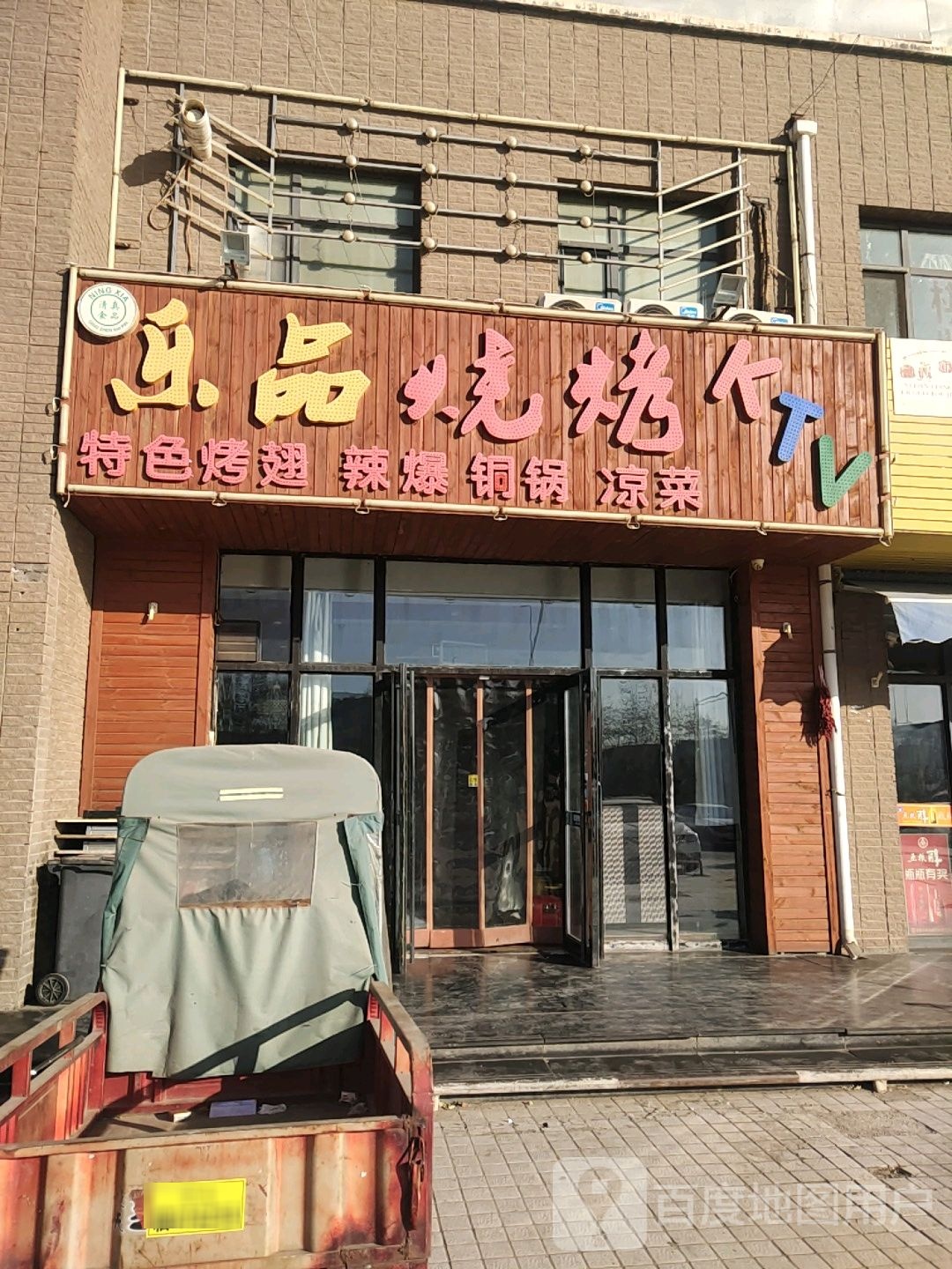 成品烧烤