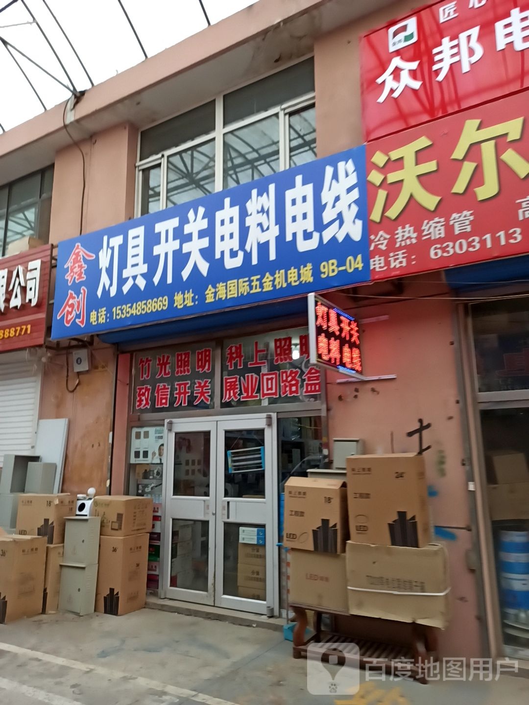 欣檋灯具开关