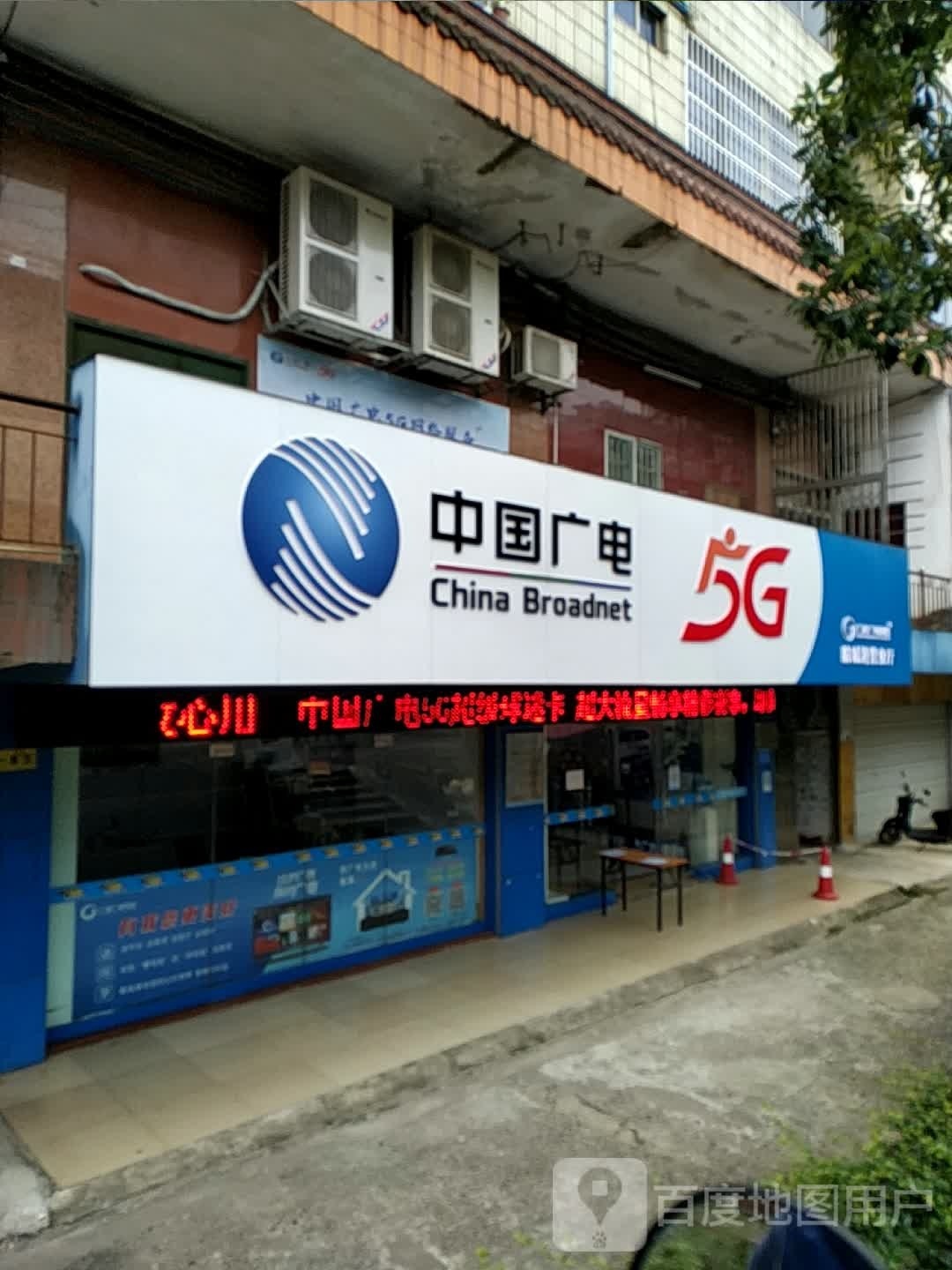 中国广电