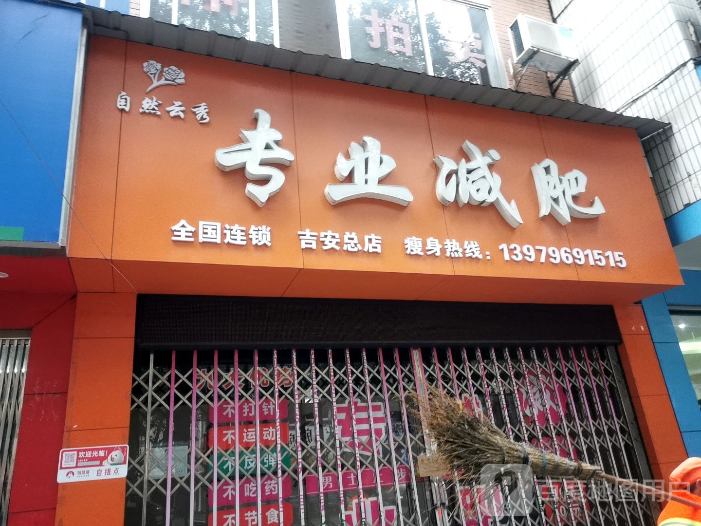 自然云秀专妮专业(吉安总店)