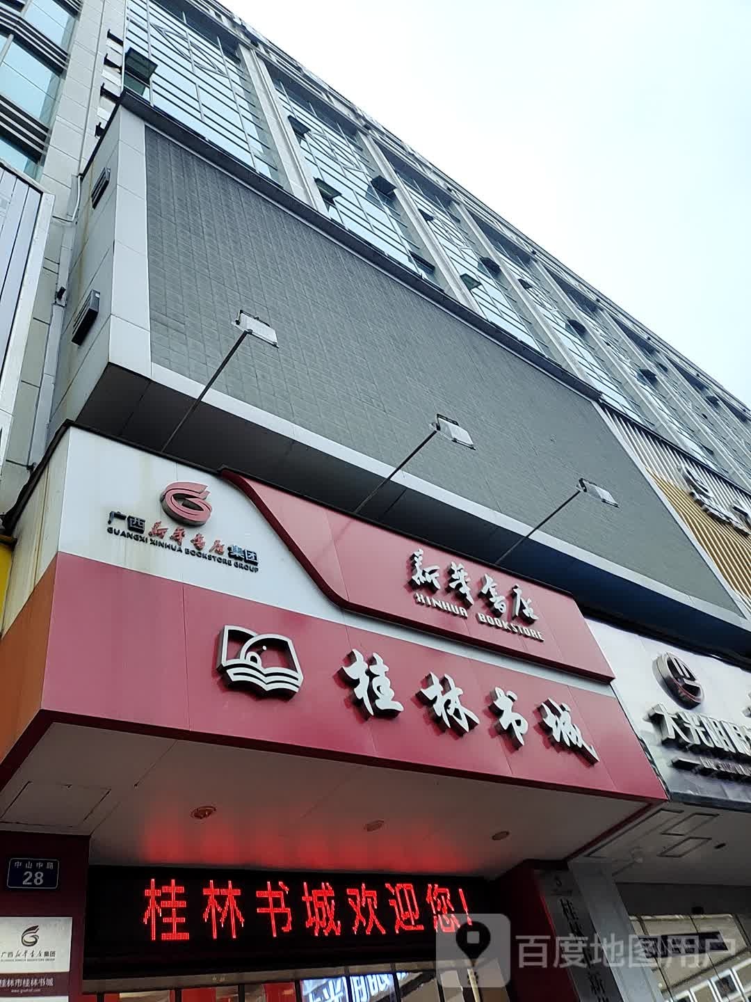 桂林书城
