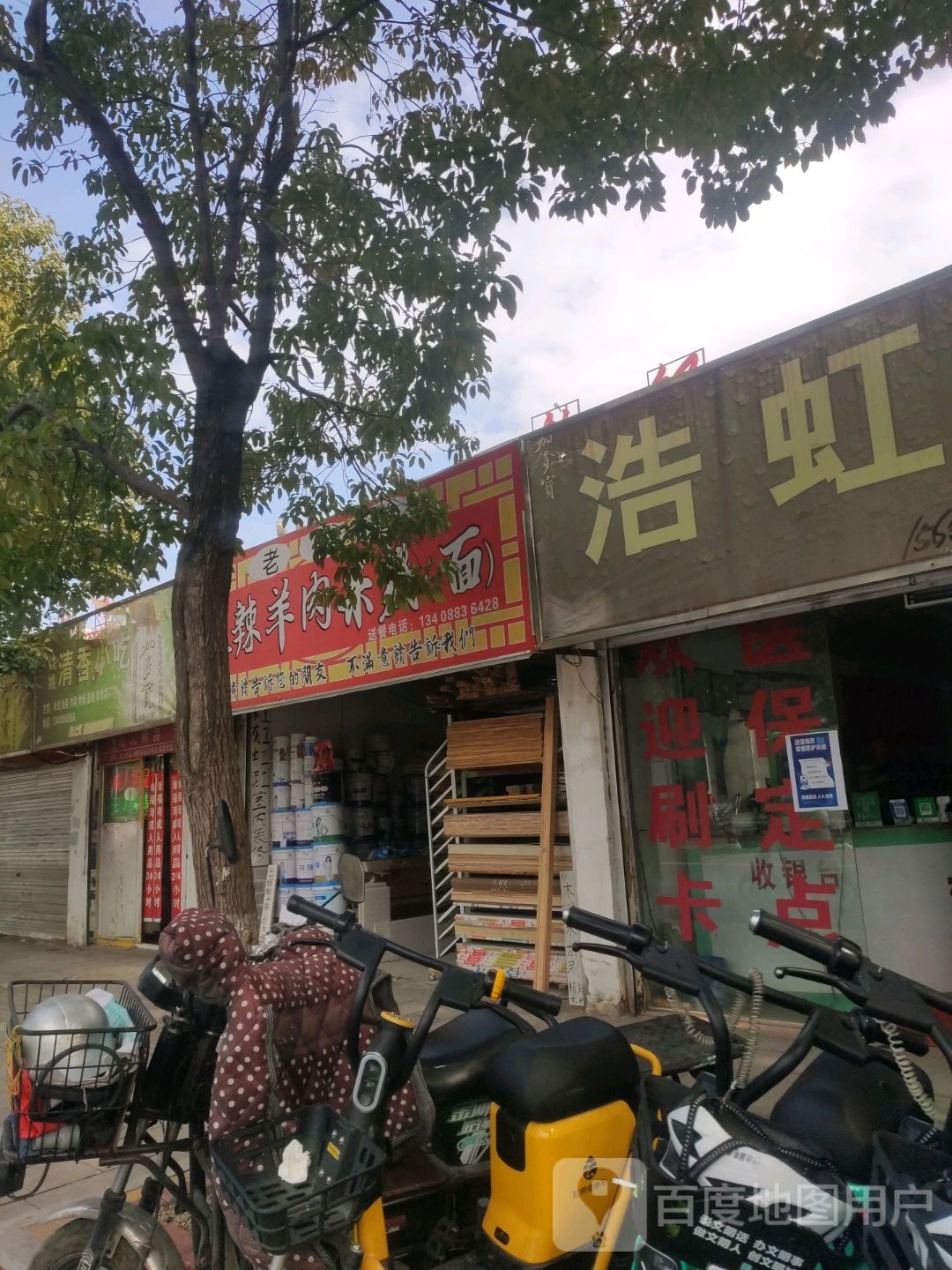 浩虹大药房(环城东路店)