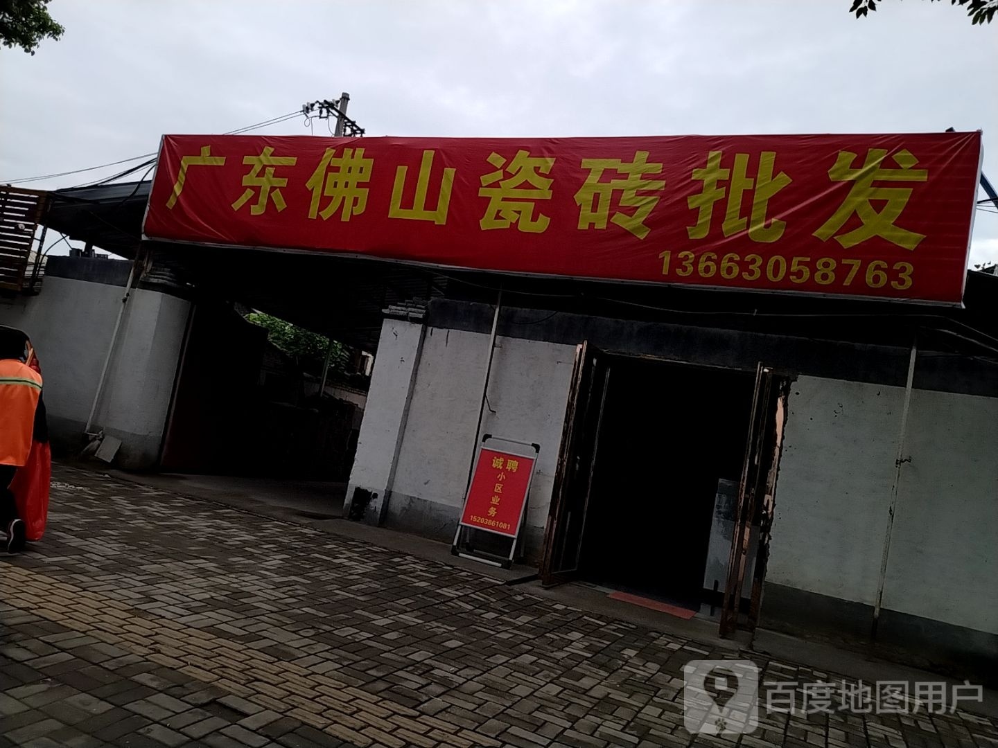 广东佛山瓷砖批发(天冠大道店)