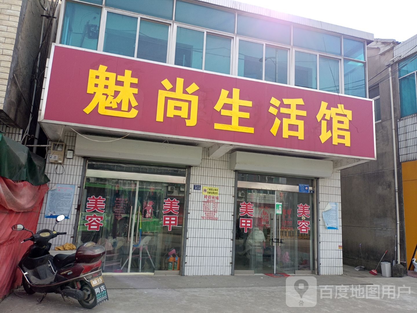 魅尚生活管