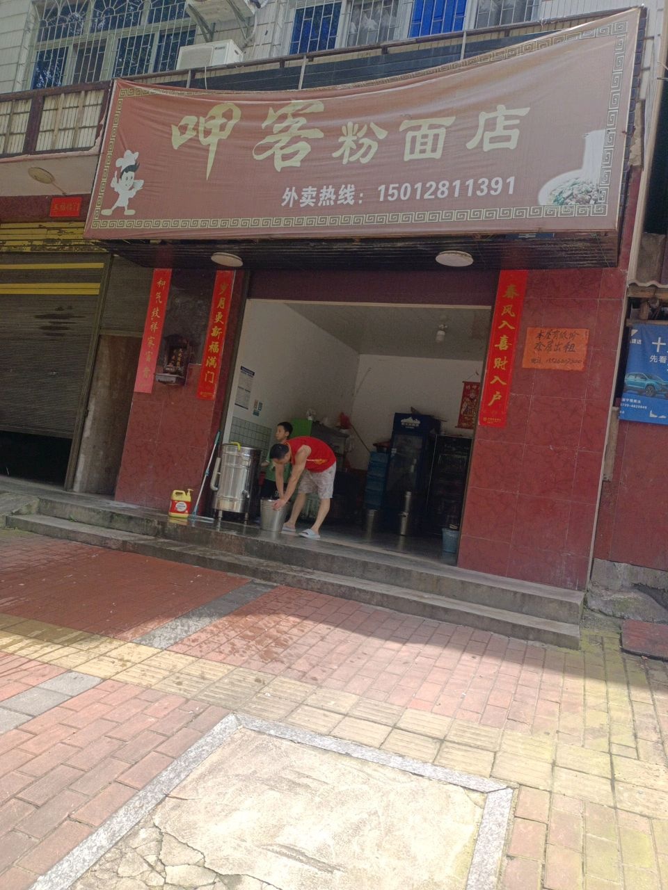 呷客粉面馆(金园路店)