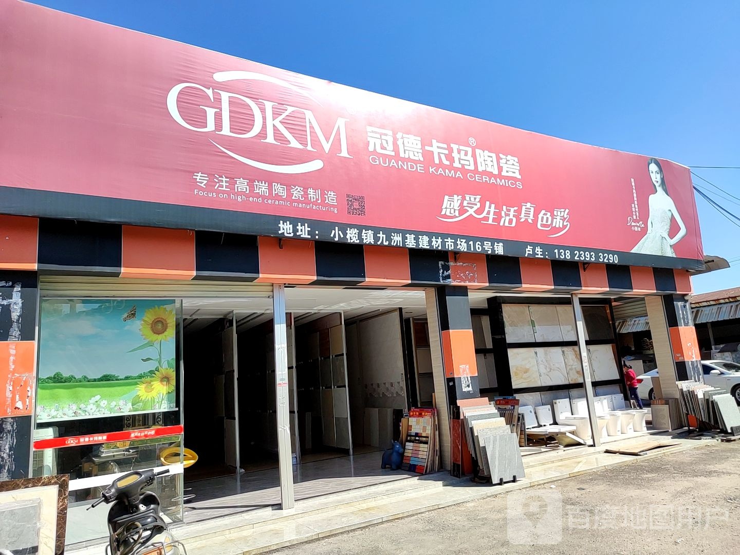 冠德卡玛陶瓷(环镇西路店)