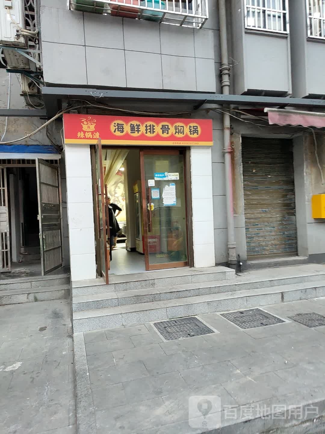 毒辣锅渡矩海鲜排骨焖锅