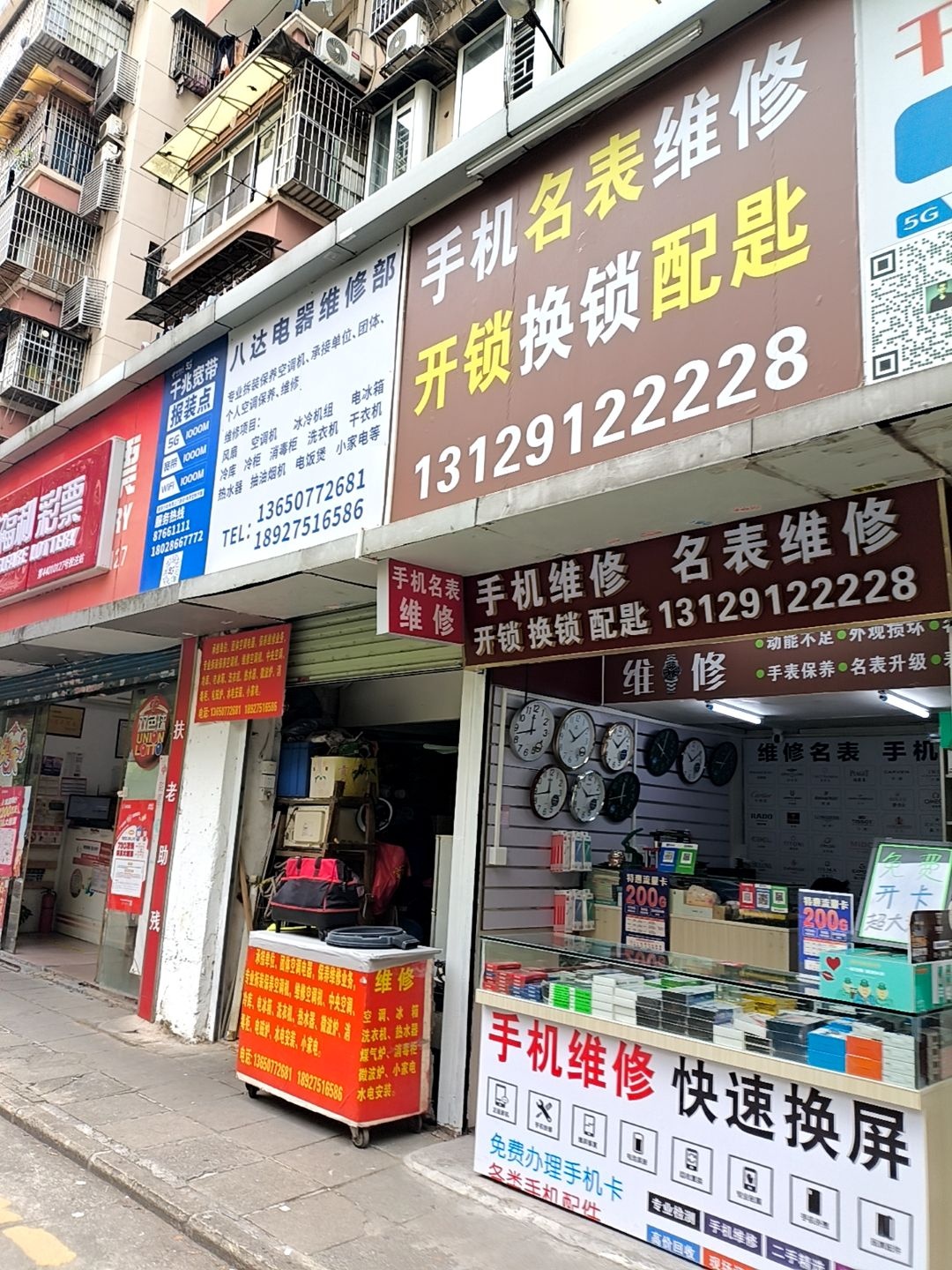 手机名表维修中心