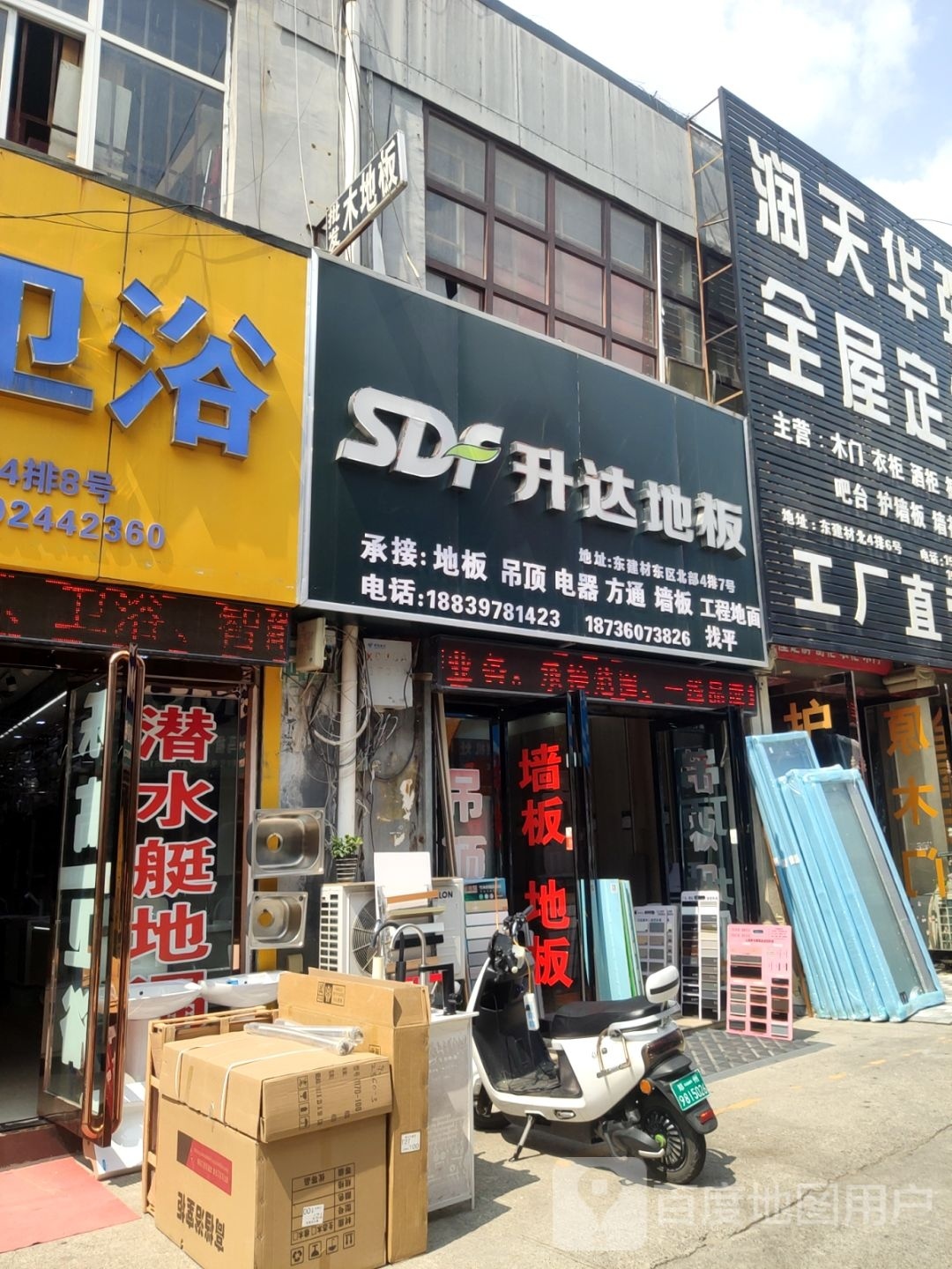 升达地板(郑汴路店)