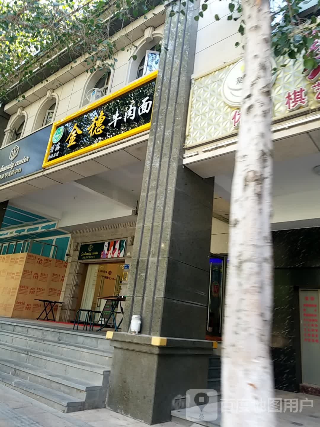 清真金穗牛肉面(金洪路店)