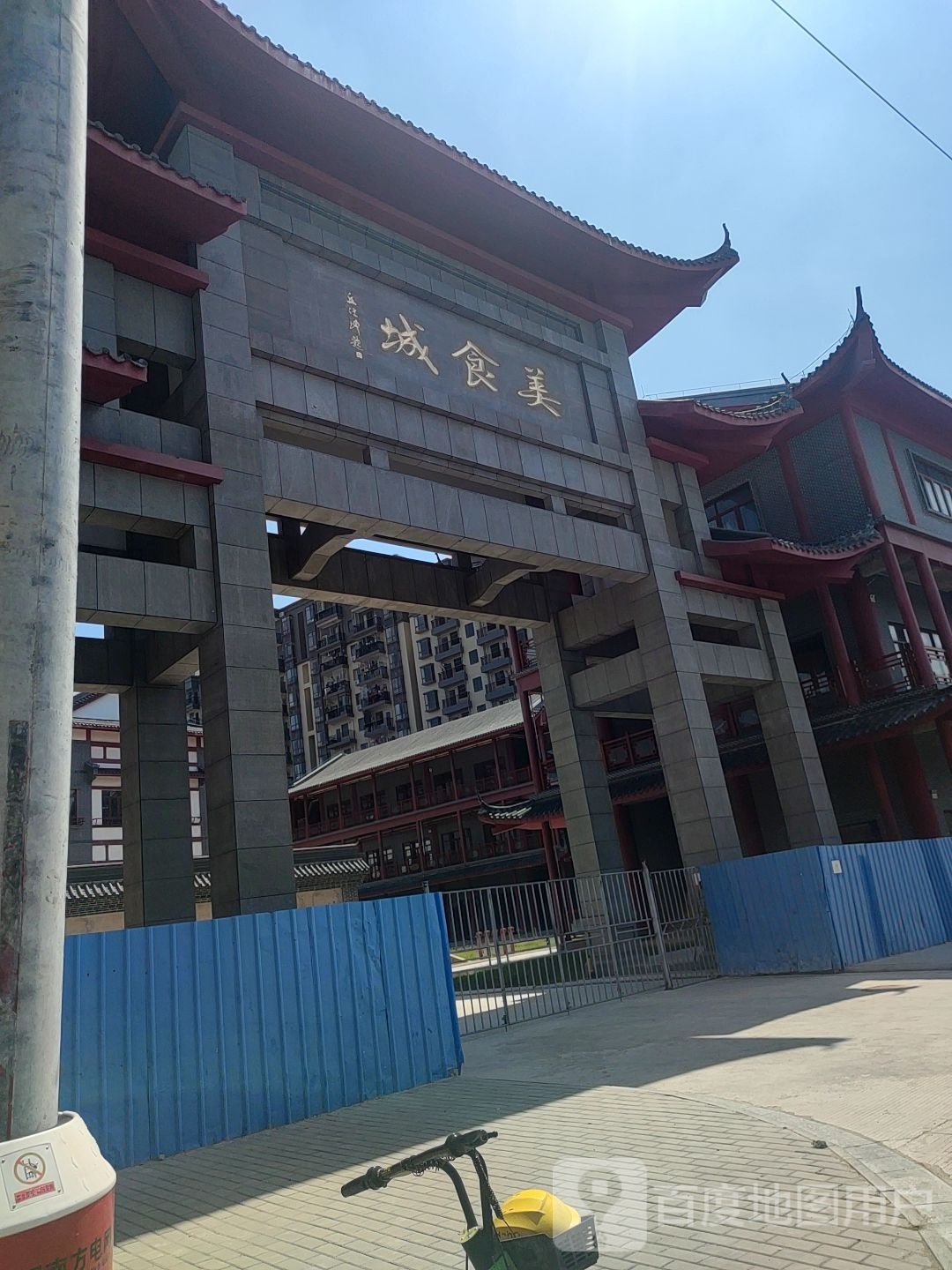 美食城