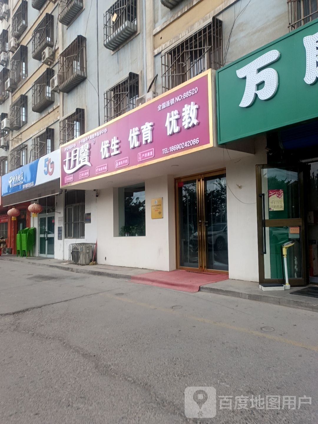 十月馨优生优育科优教(新民六路店)