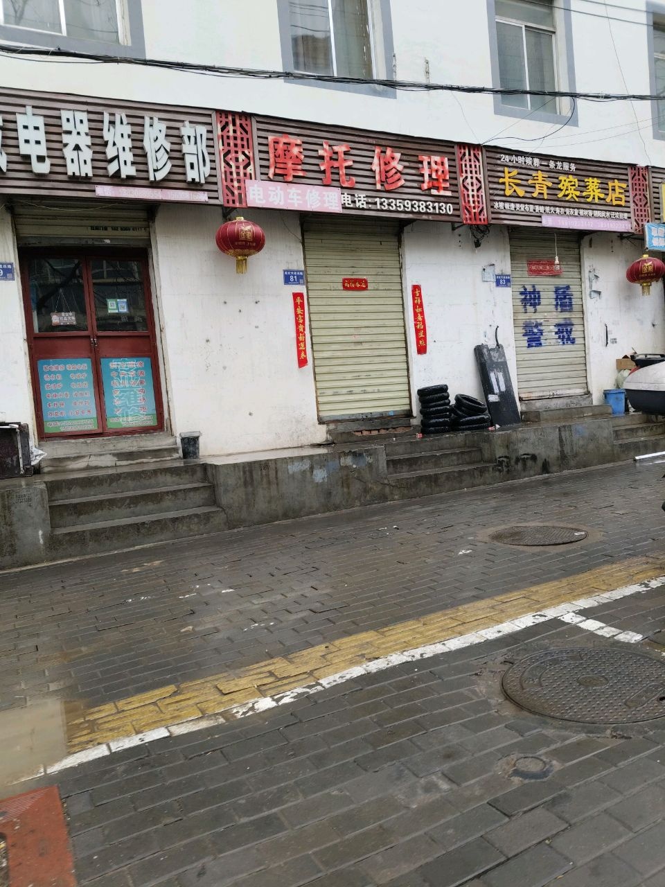 汇成电器修理部