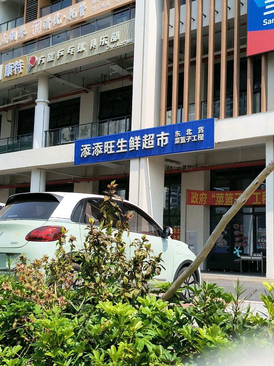 康特方旋乒乓球俱乐部