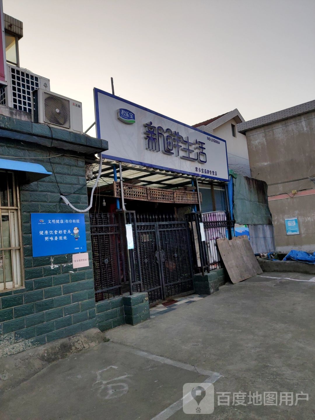 君乐宝新先生活(新滩官庄路店)