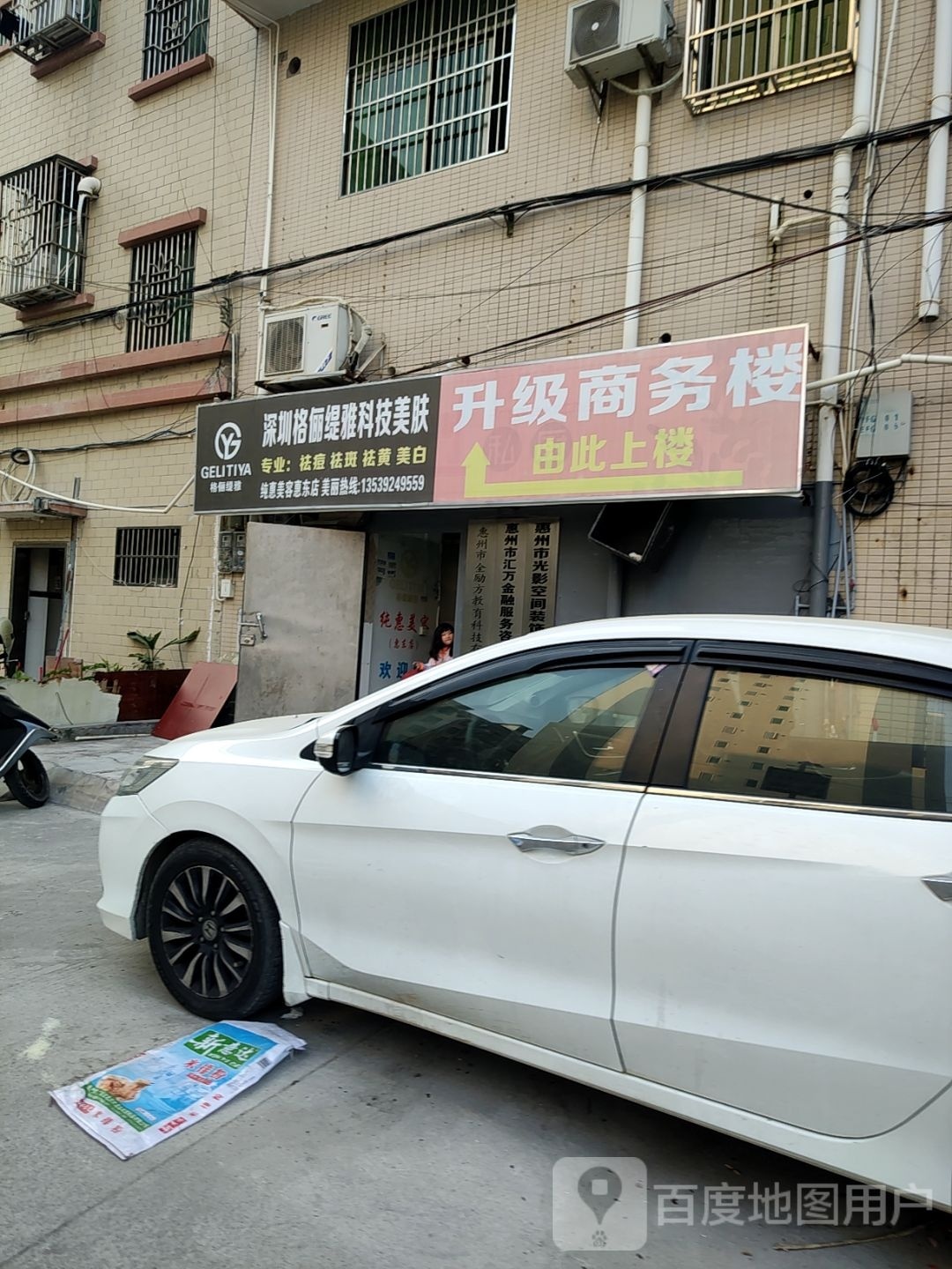 纯惠美容店(升级商务楼店)