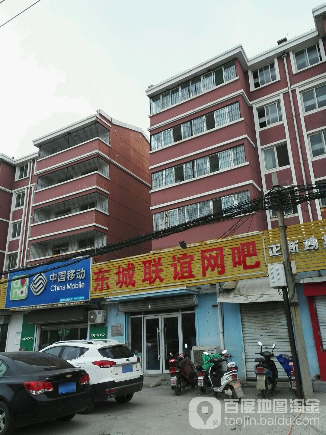 东城联谊网吧