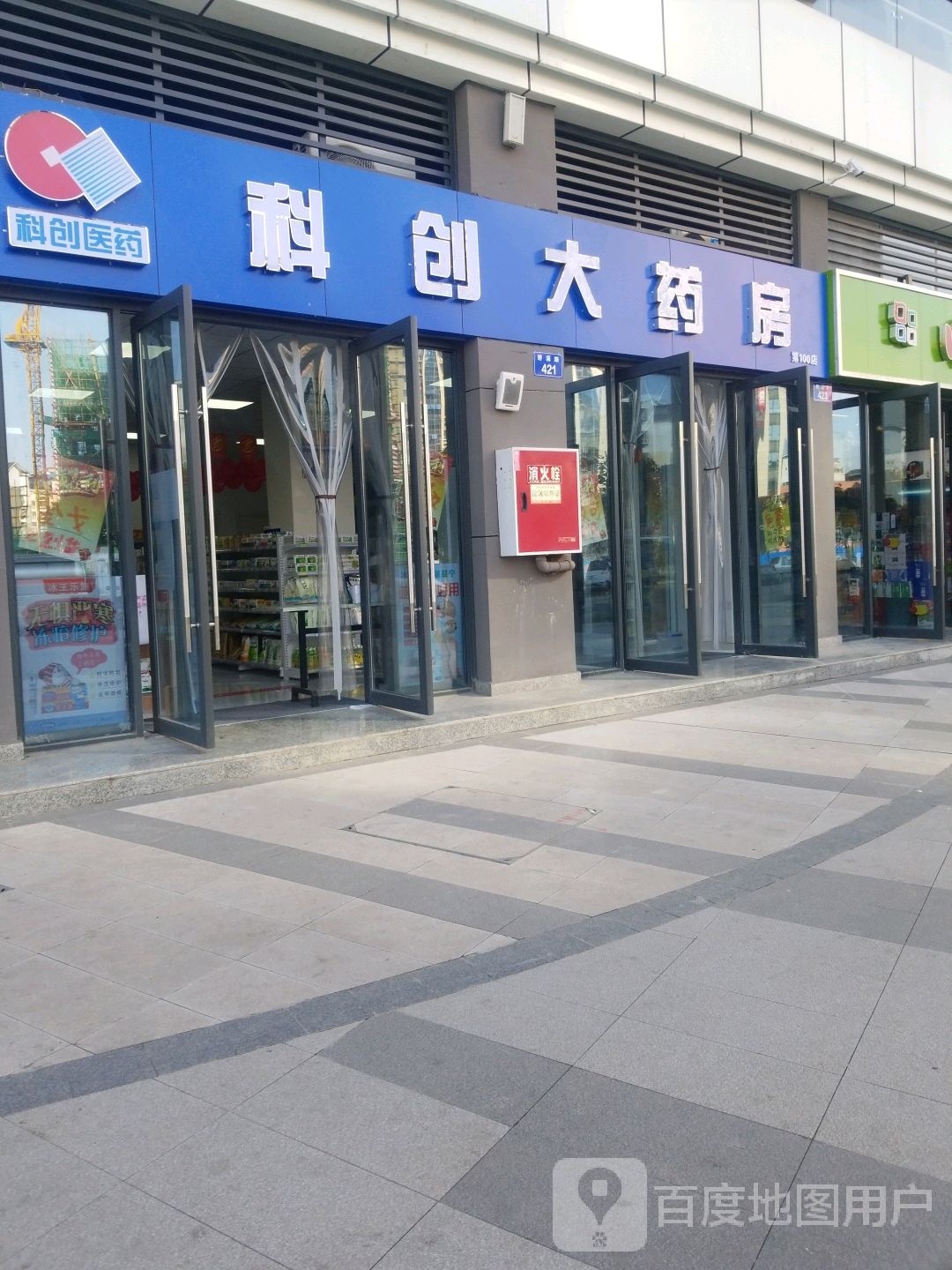 南充市科创大药房100店(马桑路店)