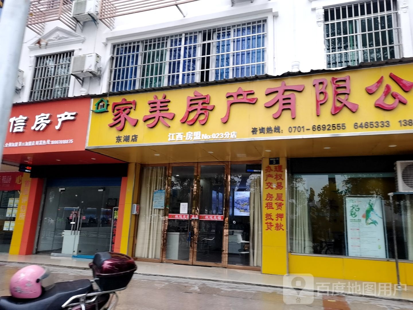 家美方产(湖西路店)