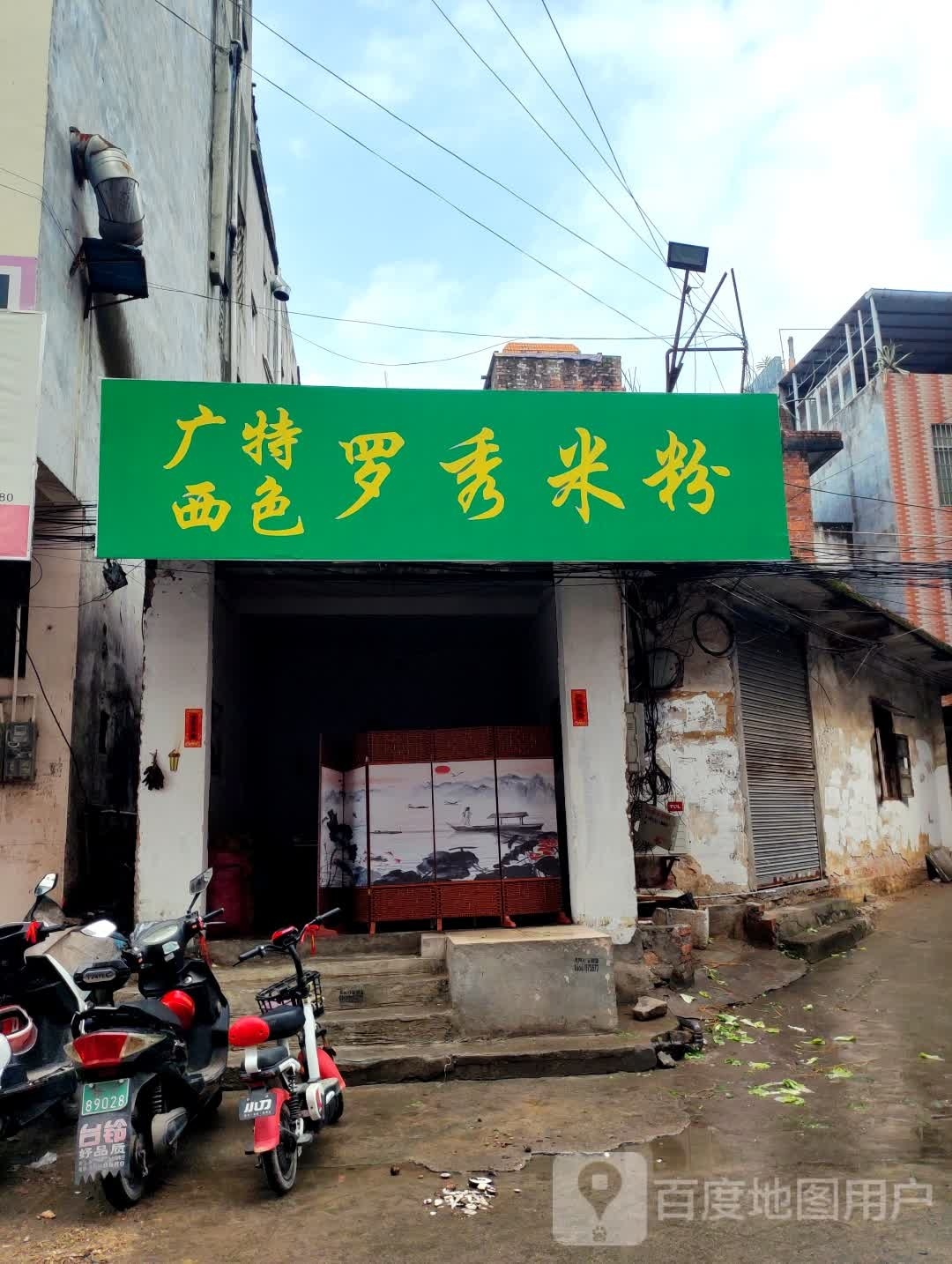 广西特色罗秀米粉