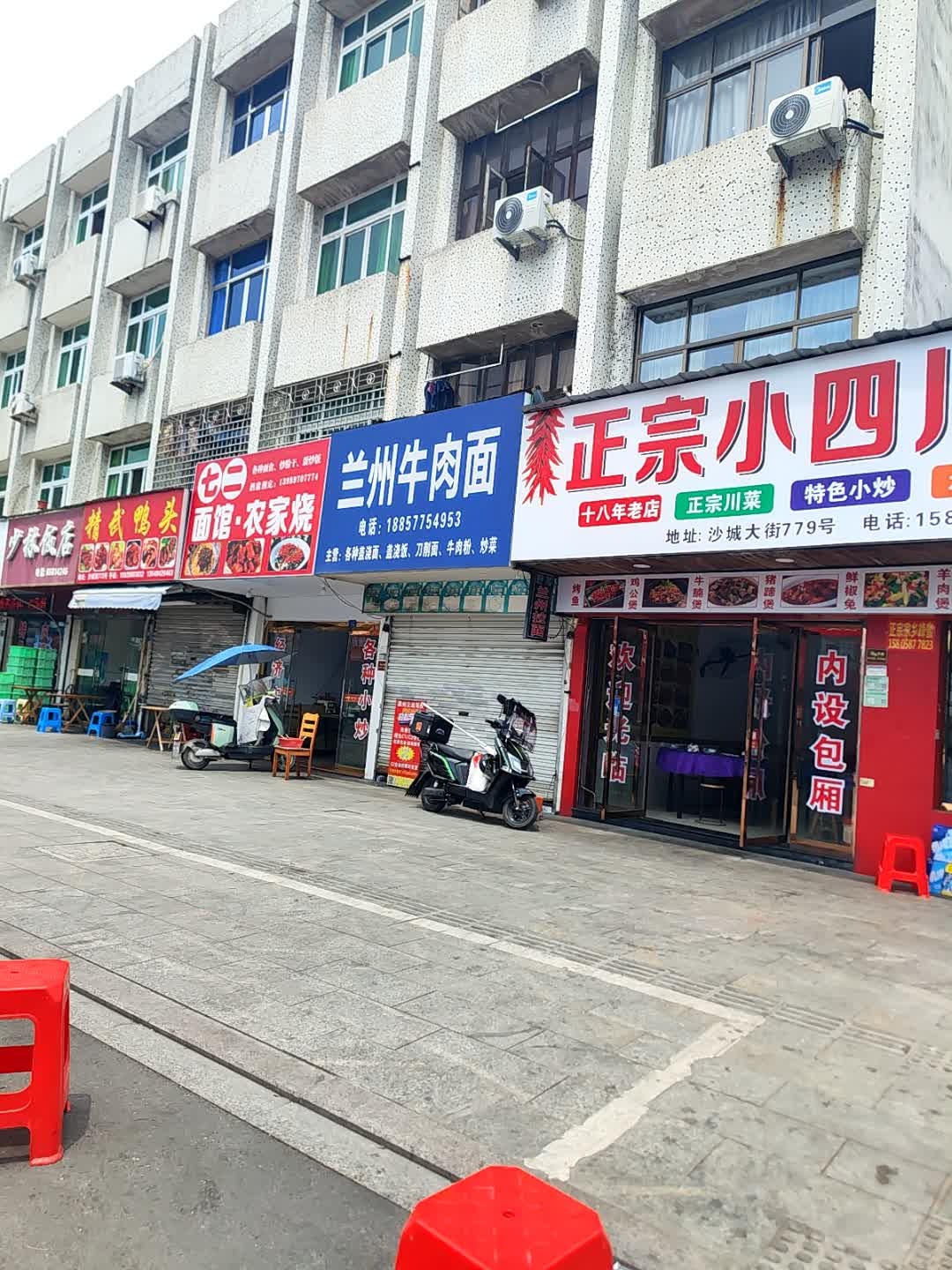 清真兰州牛肉面(沙城大街店)