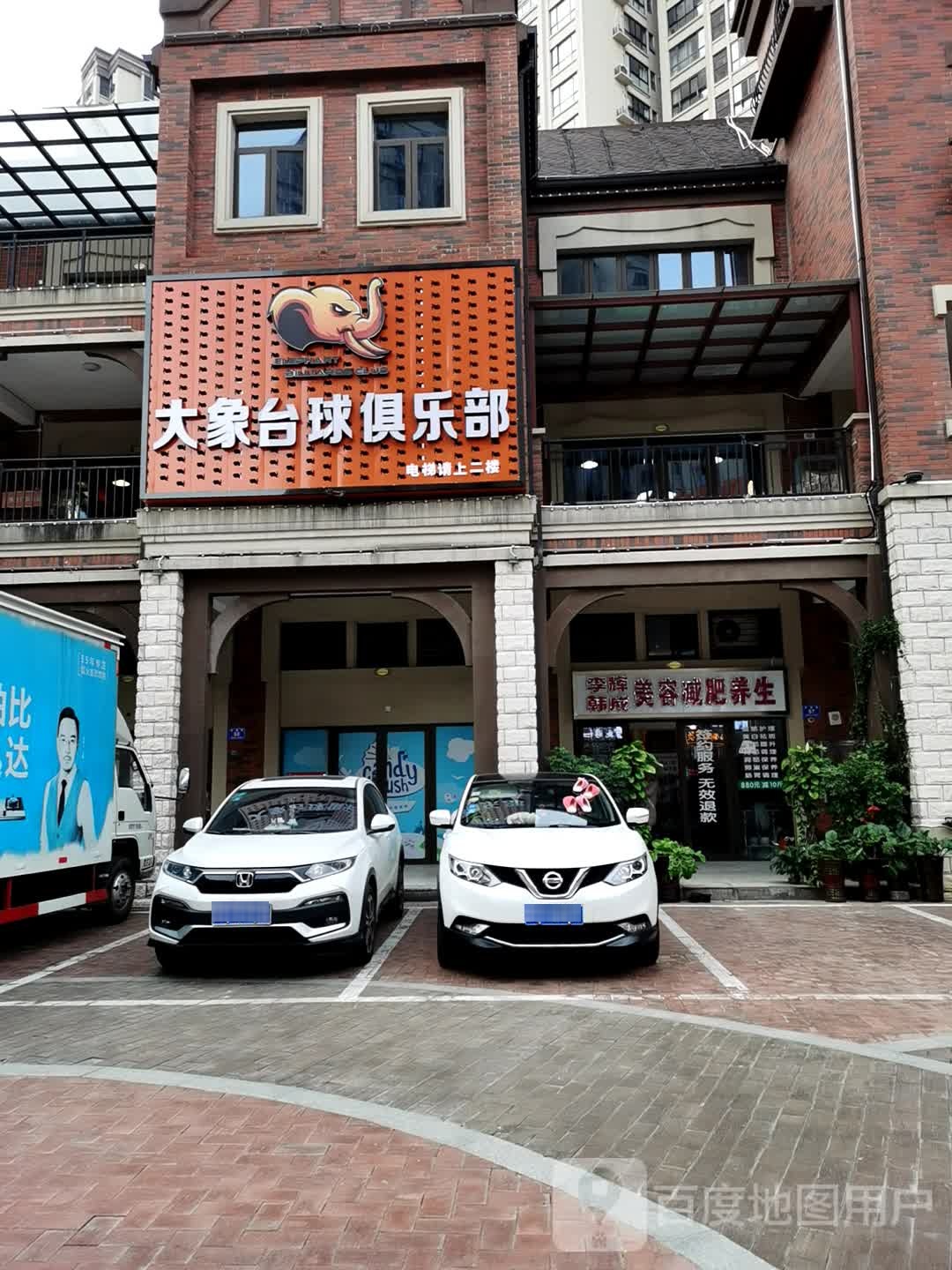 大象台球俱乐部