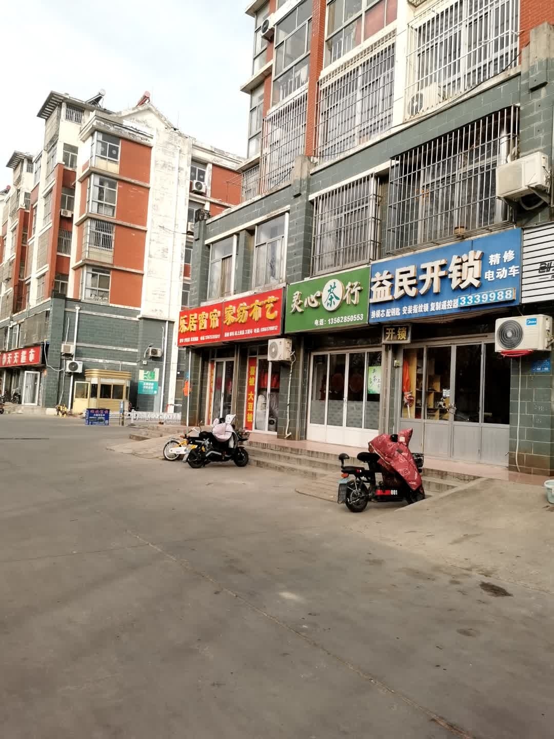 益民开锁(泰临路店)