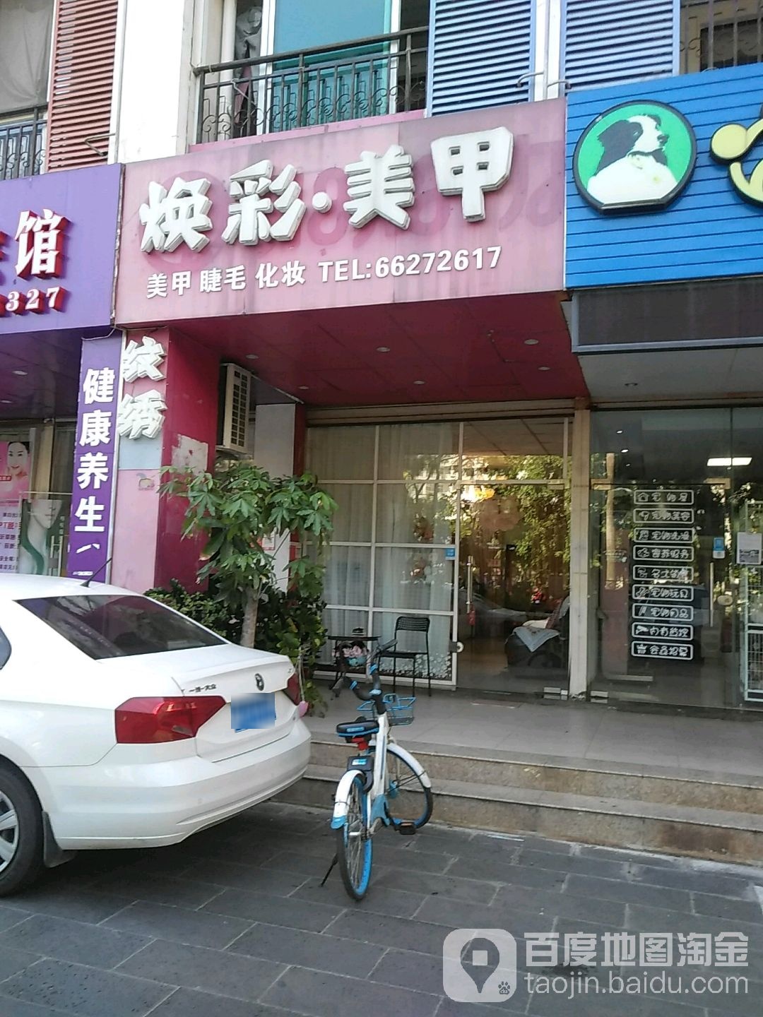 焕彩美甲(德利路店)