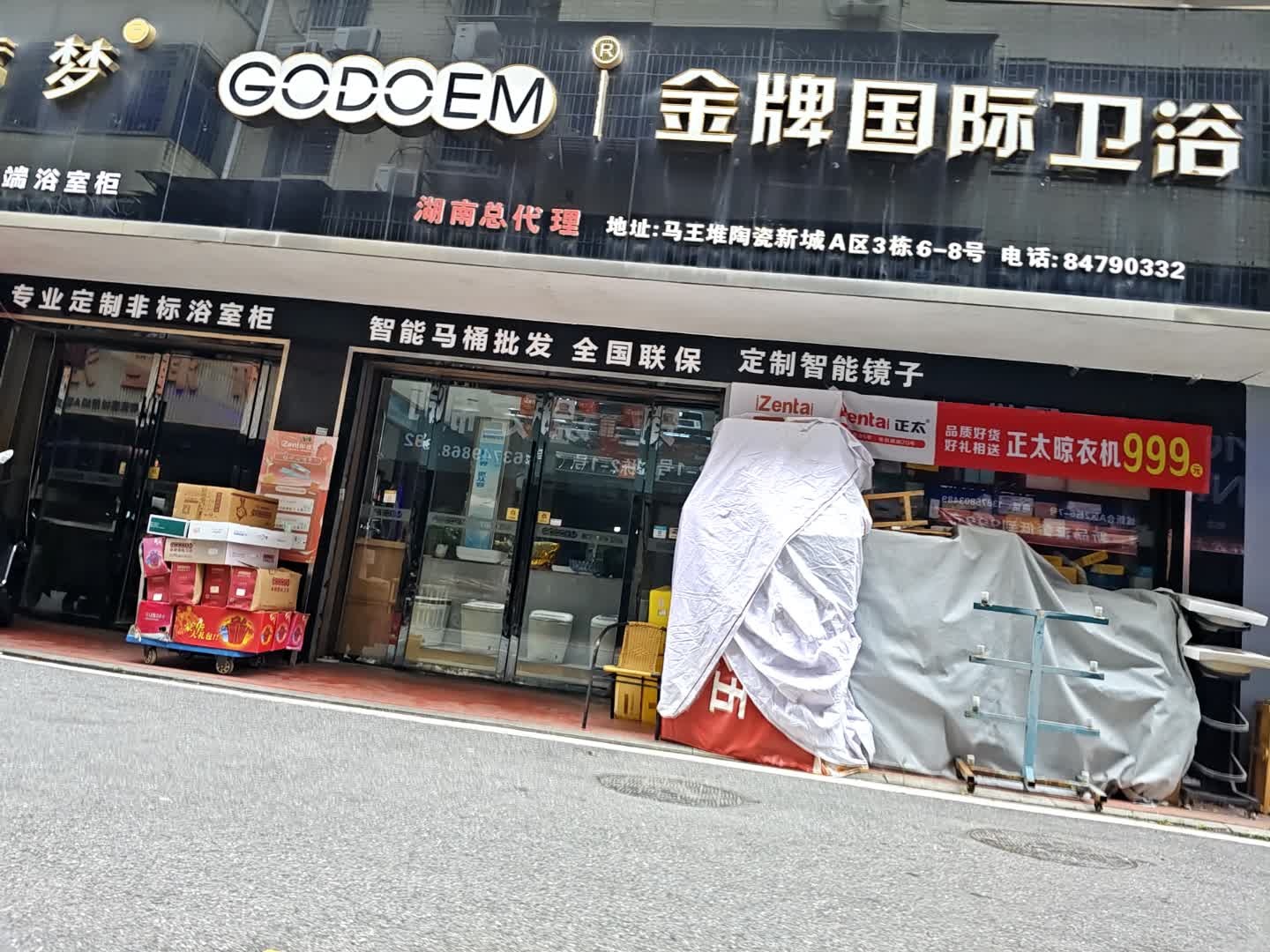 金牌国际卫浴(商贸路店)