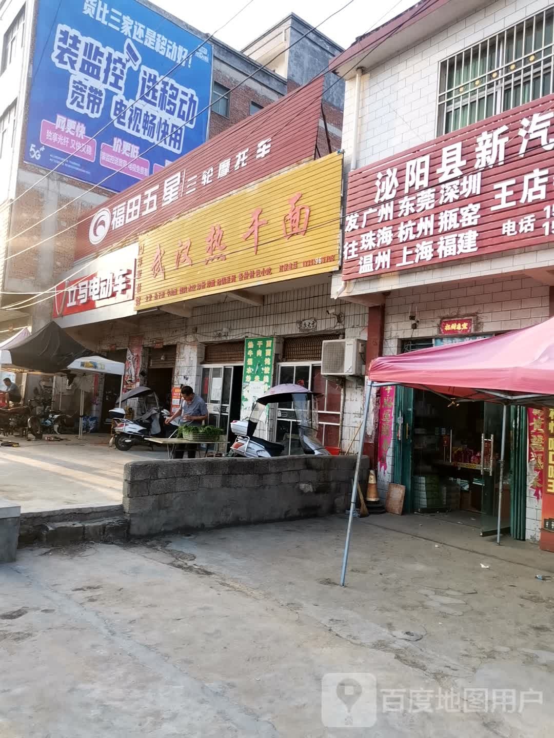 泌阳县王店镇立马电动车(花园路店)