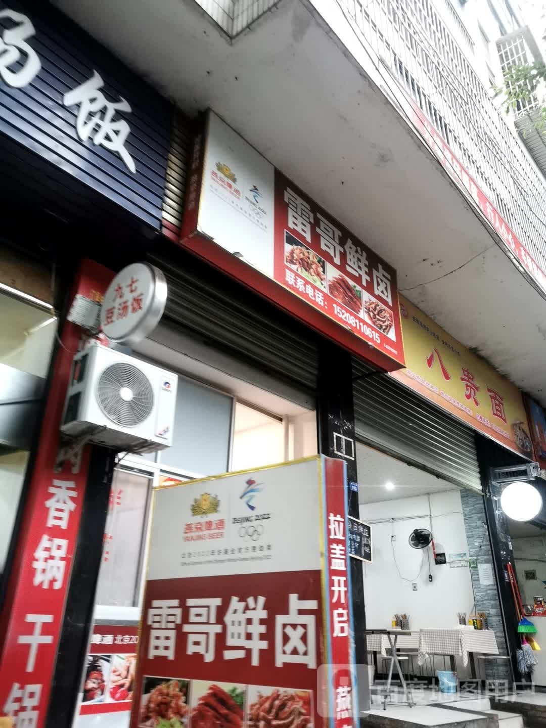 八贵面(帅乡大道一段店)