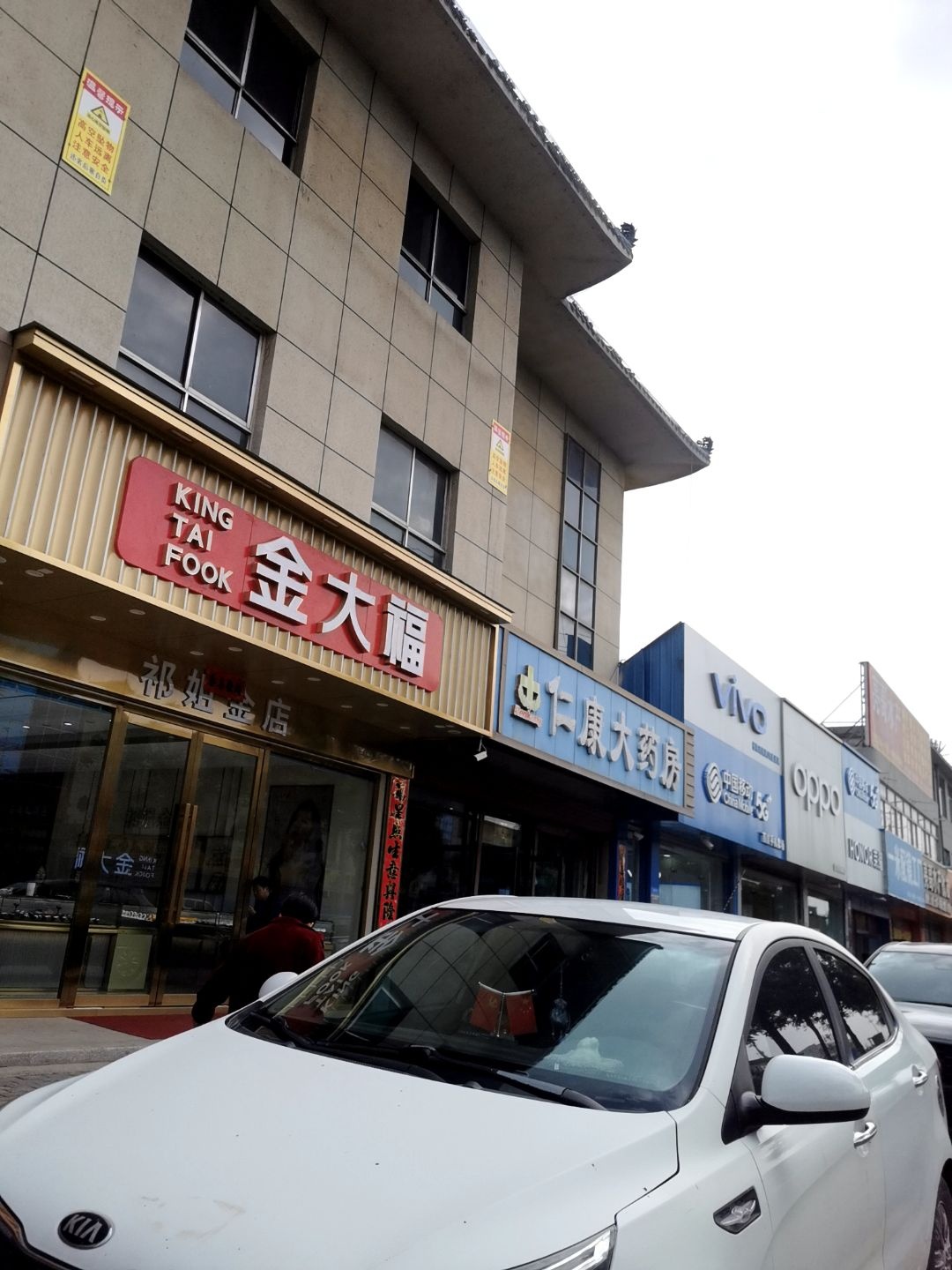 一米配镜工厂(平鲁店)
