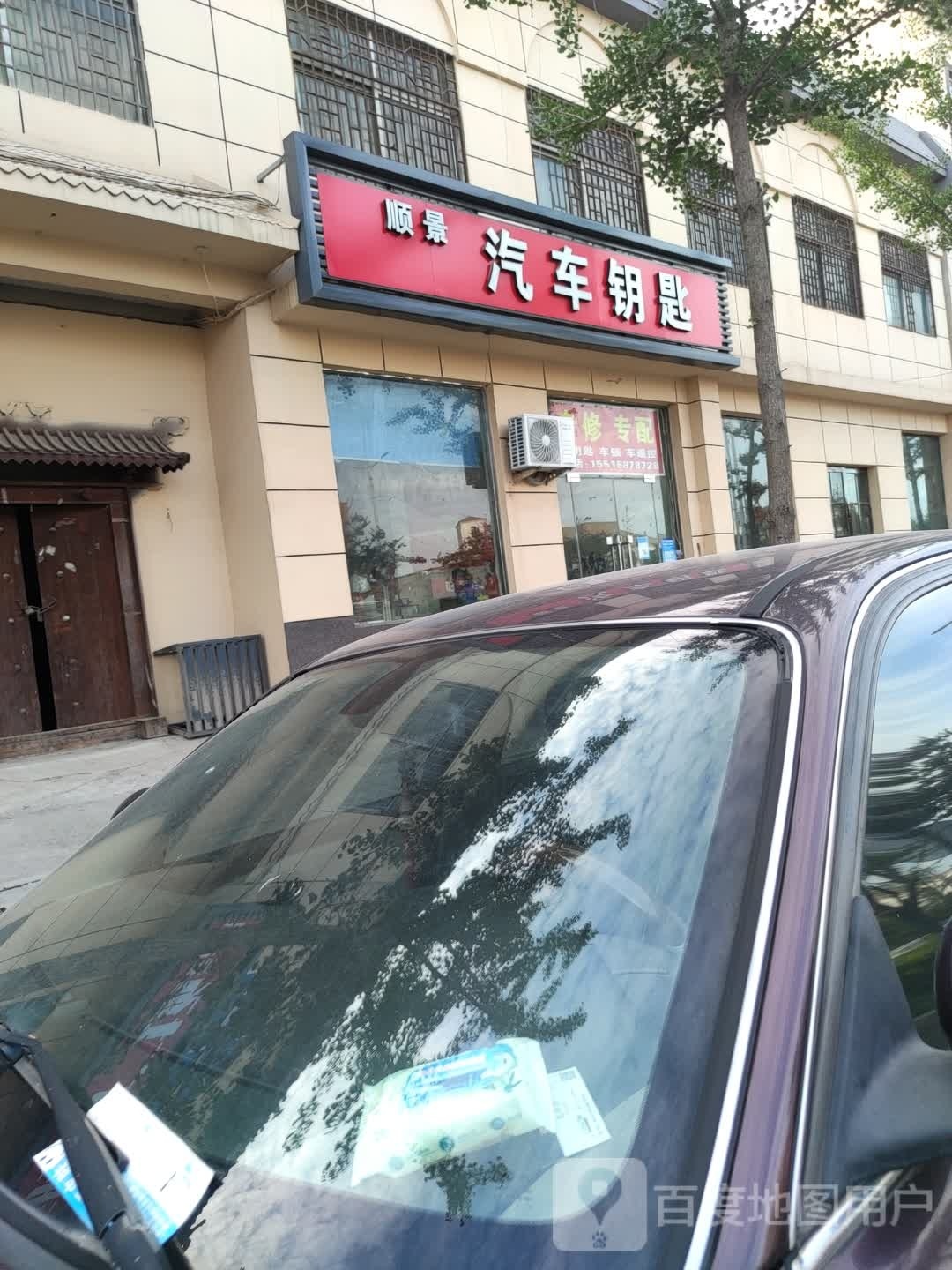 顺景汽车钥匙