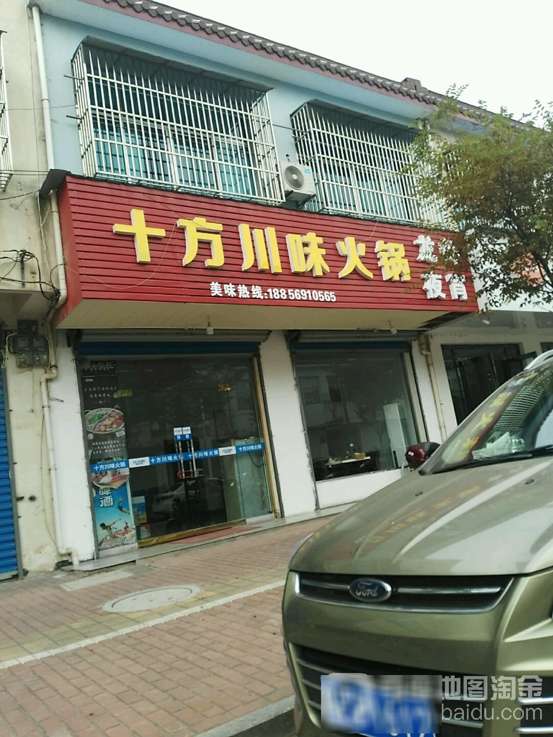 十方四川味火锅