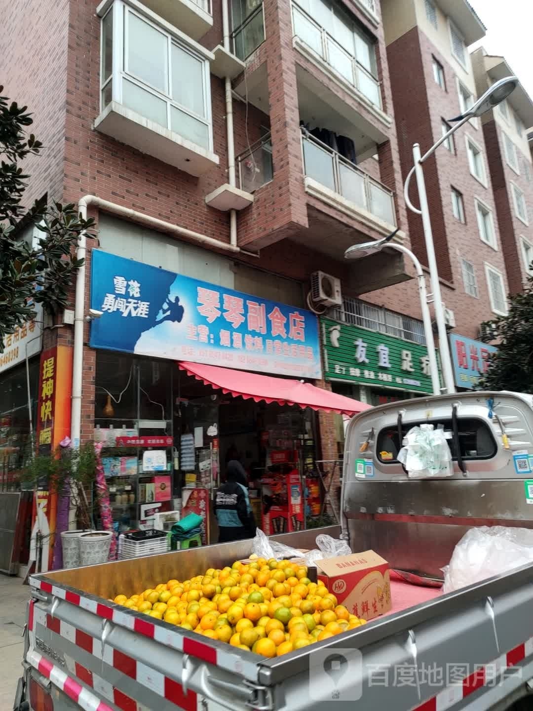 友宜足疗
