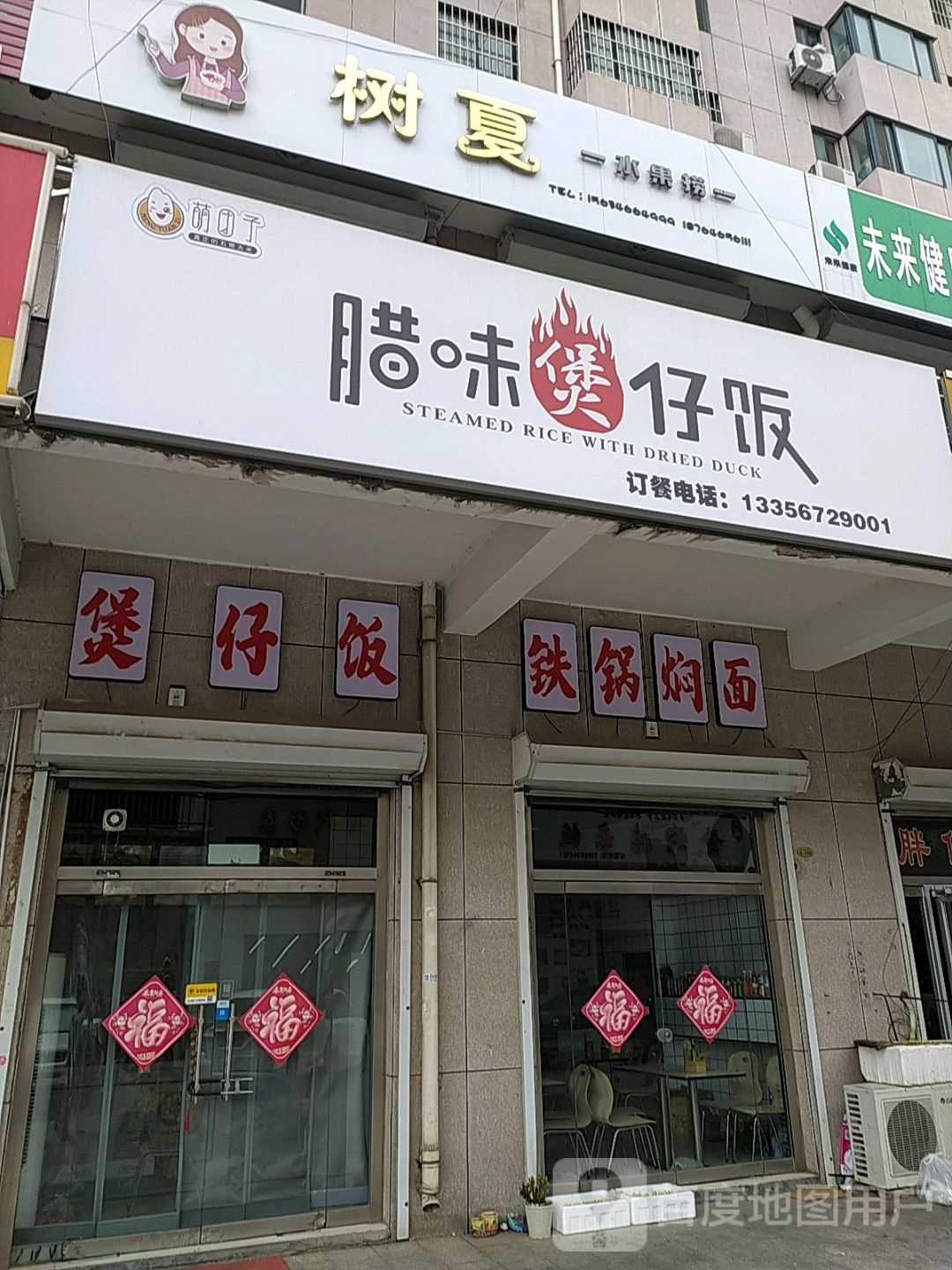 辣味煲仔饭(佳乐家店)