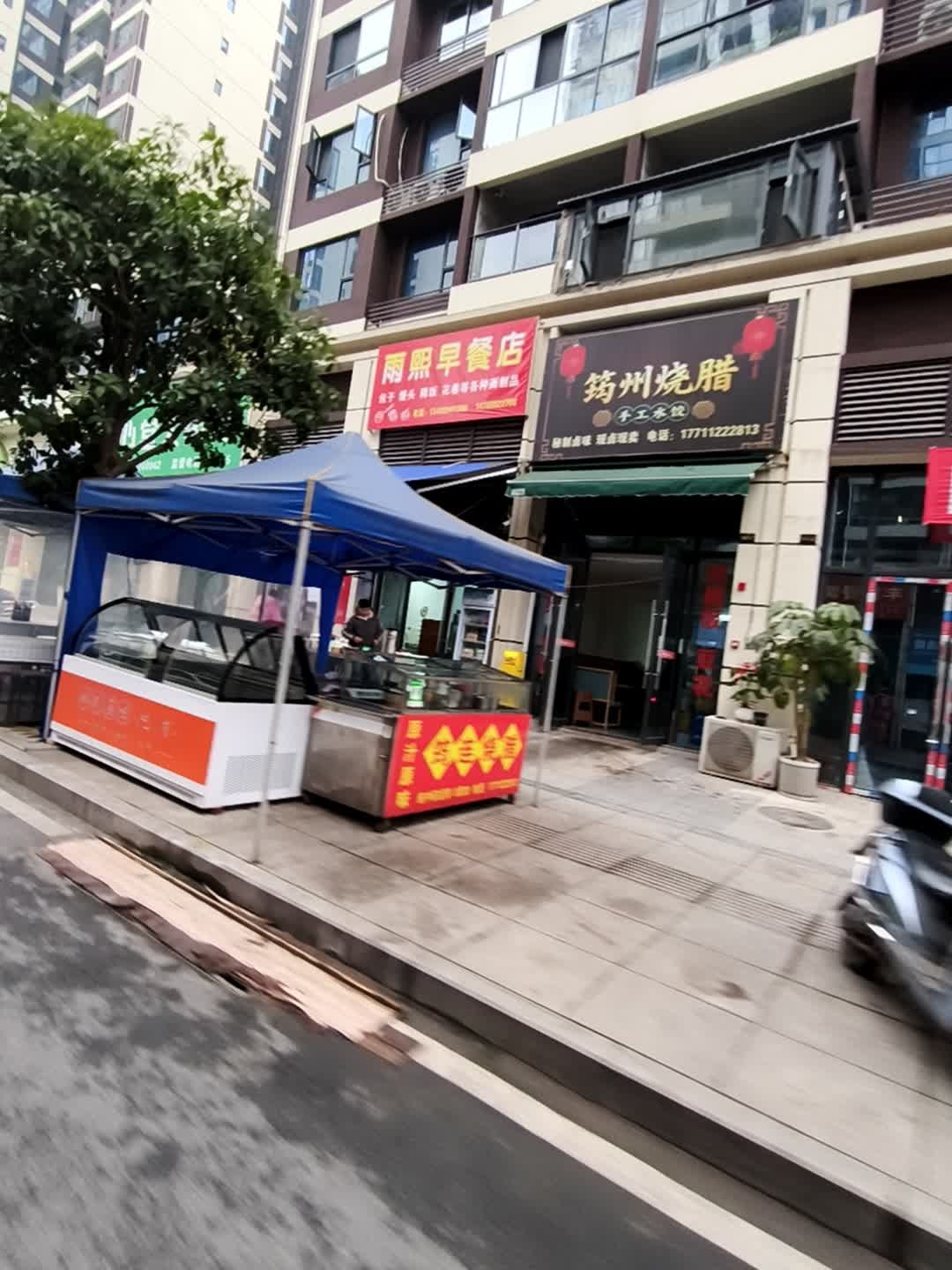 筠州烧腊
