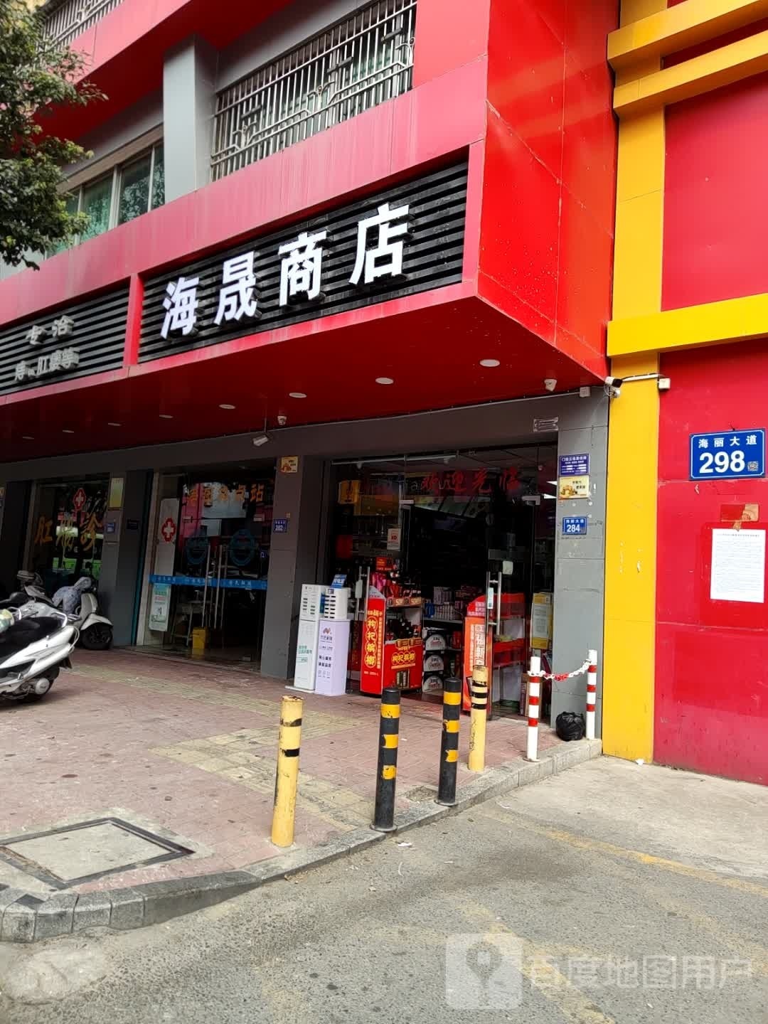 海晟商店