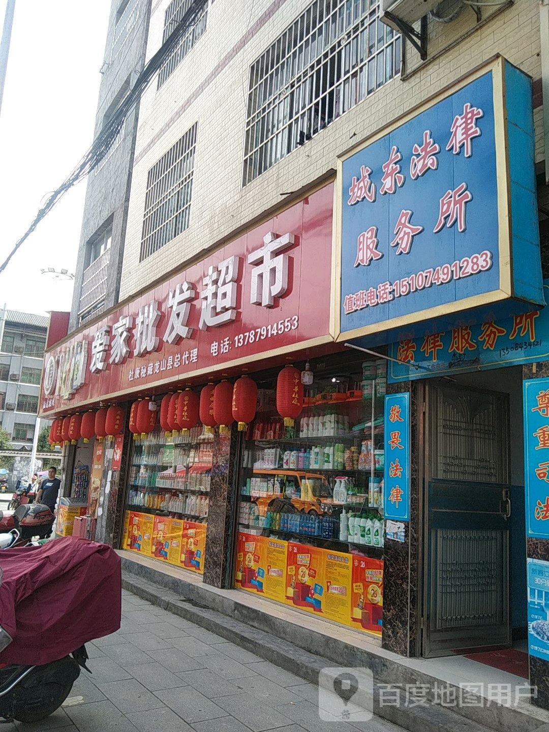 爱家批发超市(朝阳路店)