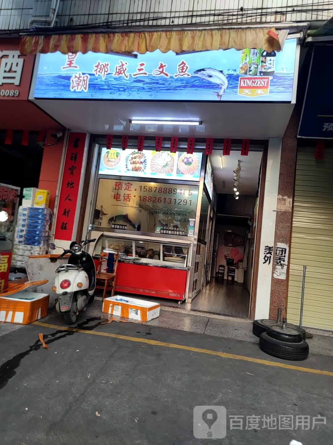 皇潮挪威三文鱼