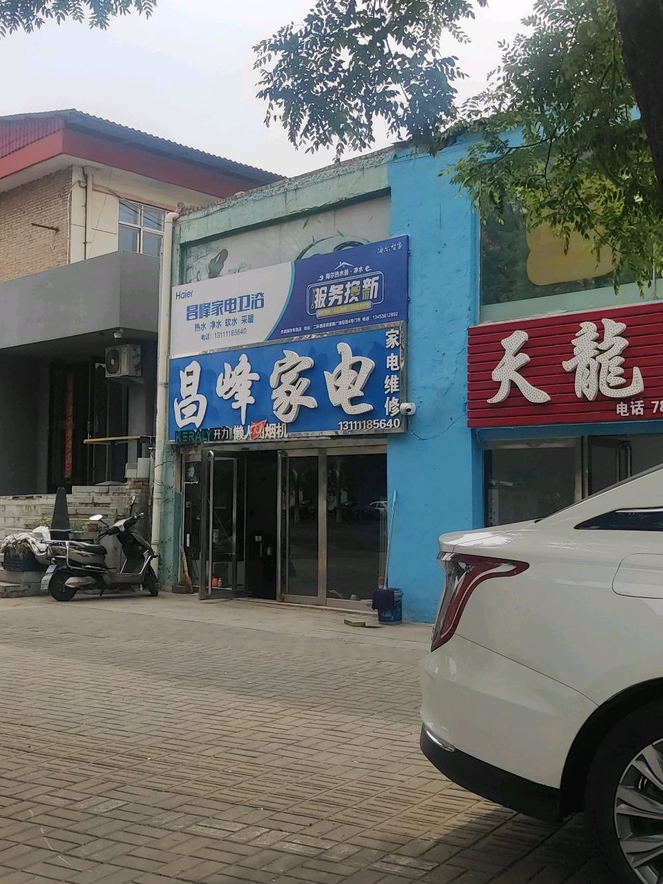 昌峰家电维修