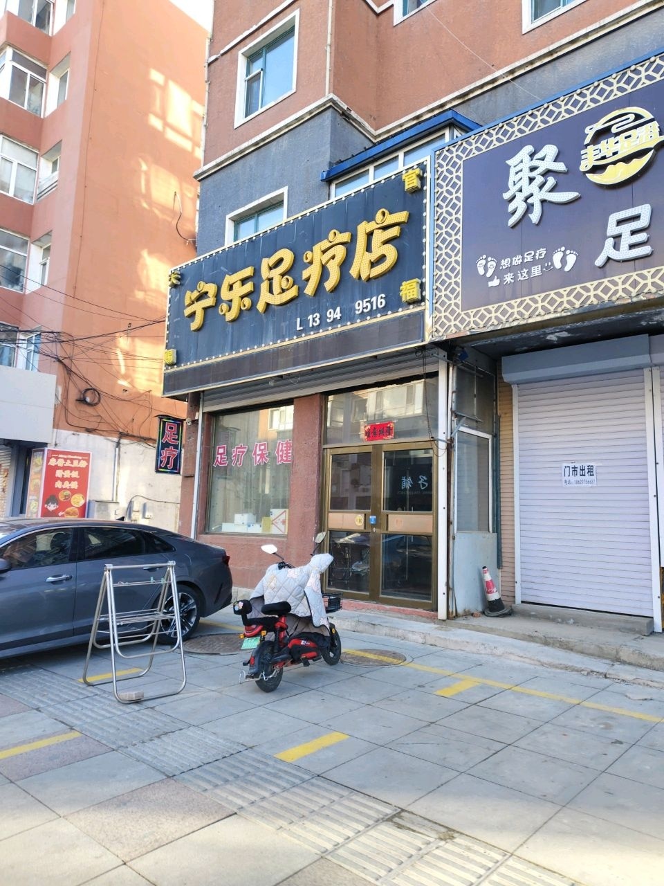 宁乐足疗店