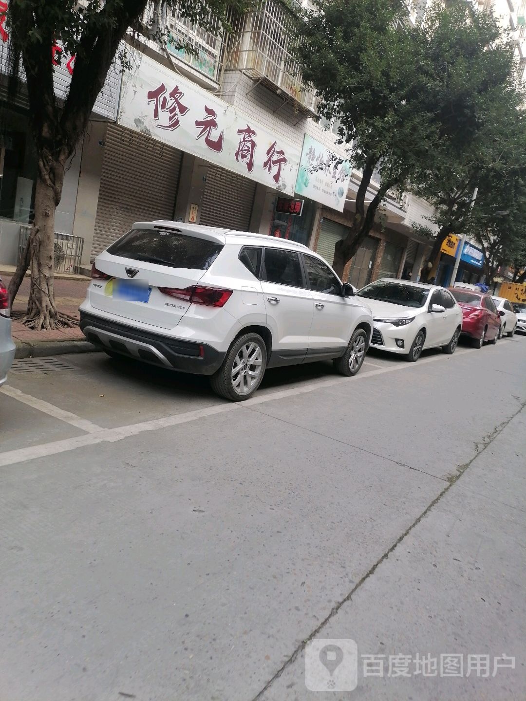 修源商行