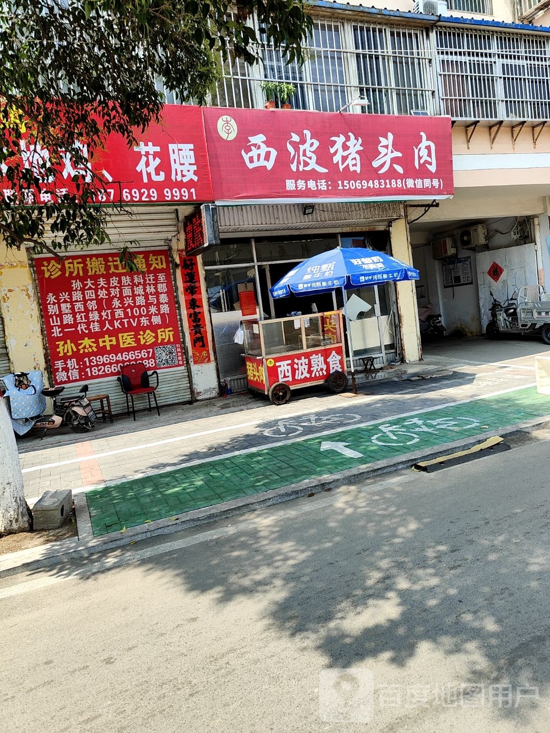 西波猪头肉