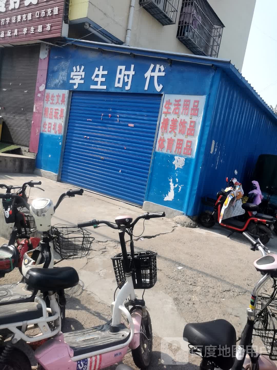 正阳县学生时代(中心街店)