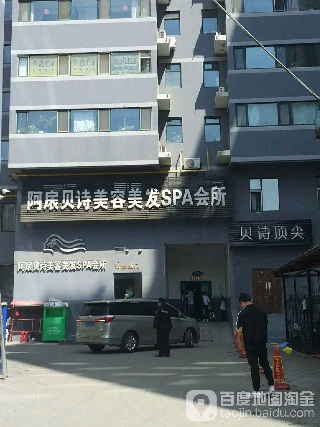 贝师顶尖(铜锣湾城市福邸店)