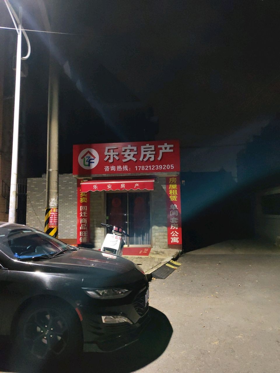 乐安房产